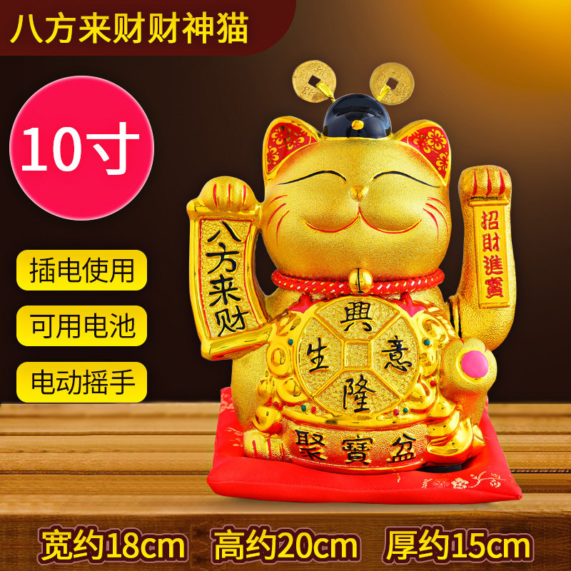 猫摆件自动招摇手居家客厅发财猫陶瓷店铺开业送礼电动大号 三维工匠 10寸八方来财财神猫猫高清大图