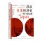 [正版]书店 战后日本经济史从喧嚣到沉寂的70 日本经济发展史 战后的日本经济制造史经济房地产泡沫