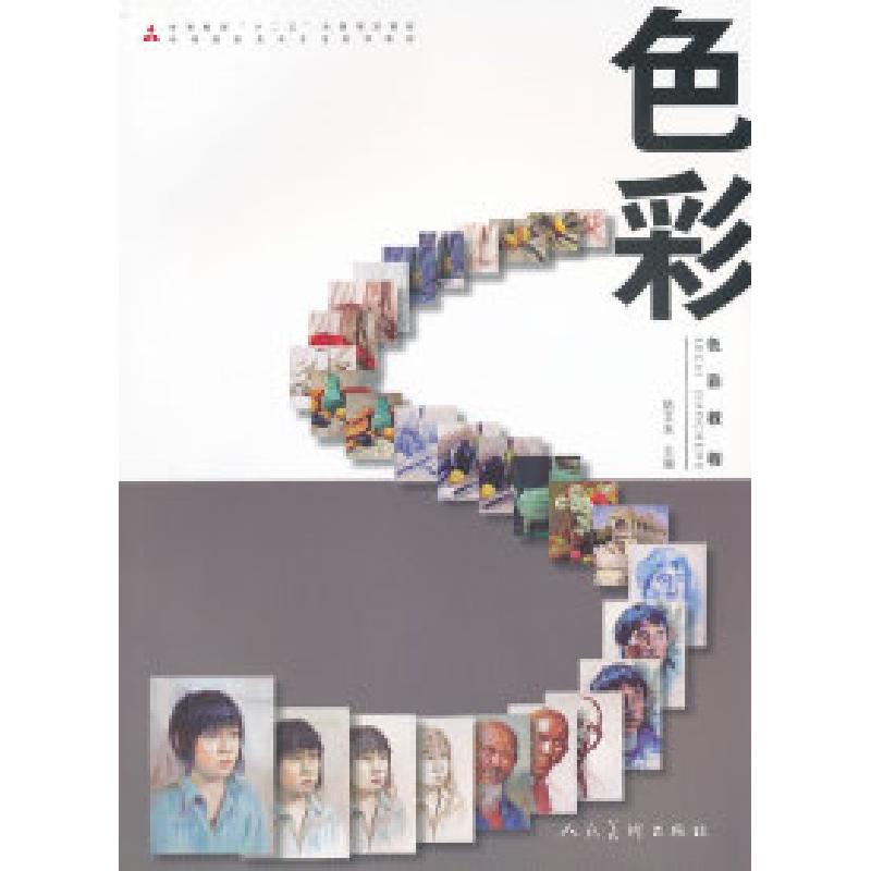 正版新书】色彩教程陆文来9787102056609