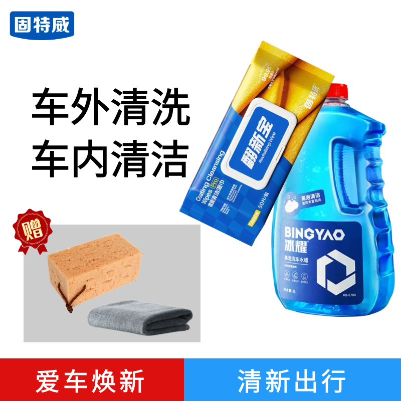 固特威翻新宝镀膜清洁湿巾50片 镀膜清洁湿巾+洗车水蜡