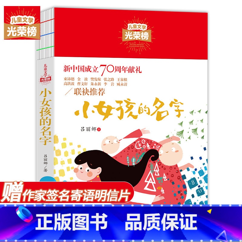 [正版]全套原著 光荣榜小女孩的名字 三四五六年级必读课外阅读书籍8-12周岁名师指导中小学生少儿童读物阅读经典书目畅高清大图