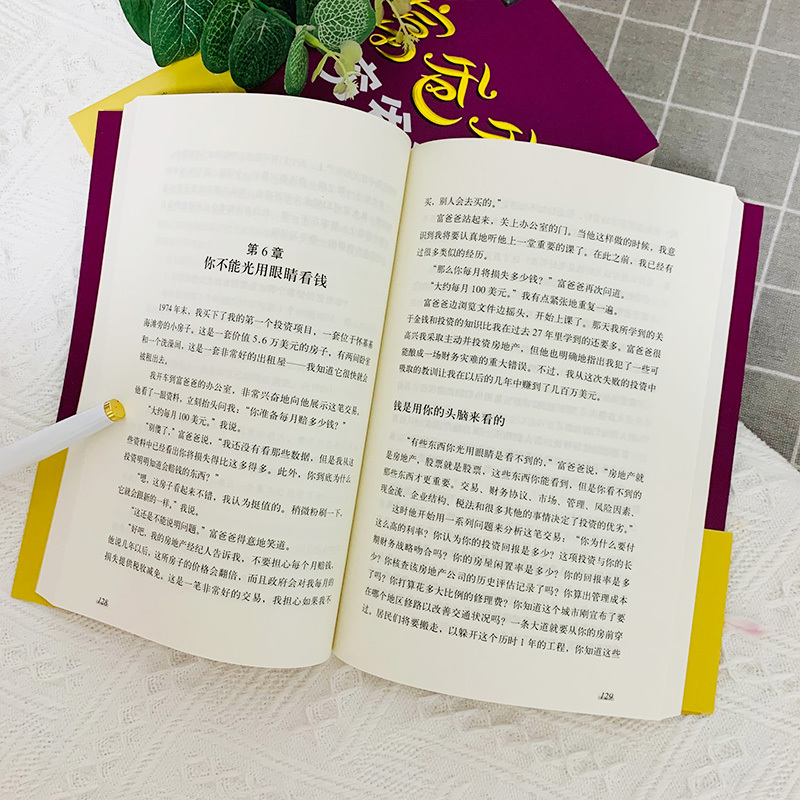 [正版]富爸爸穷爸爸原版新版 穷父亲富父亲原版财商教育系列经济投资企业个人理财财务自由管理书籍