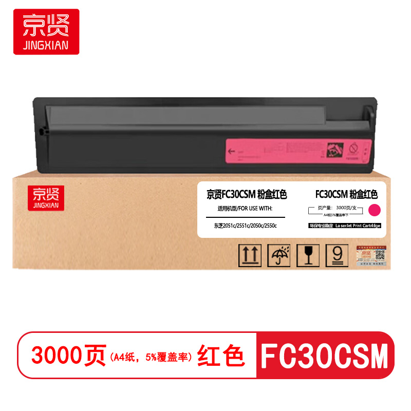 京贤FC30CSM红色粉盒 适用东芝2051c/2551c/2050c/2550c