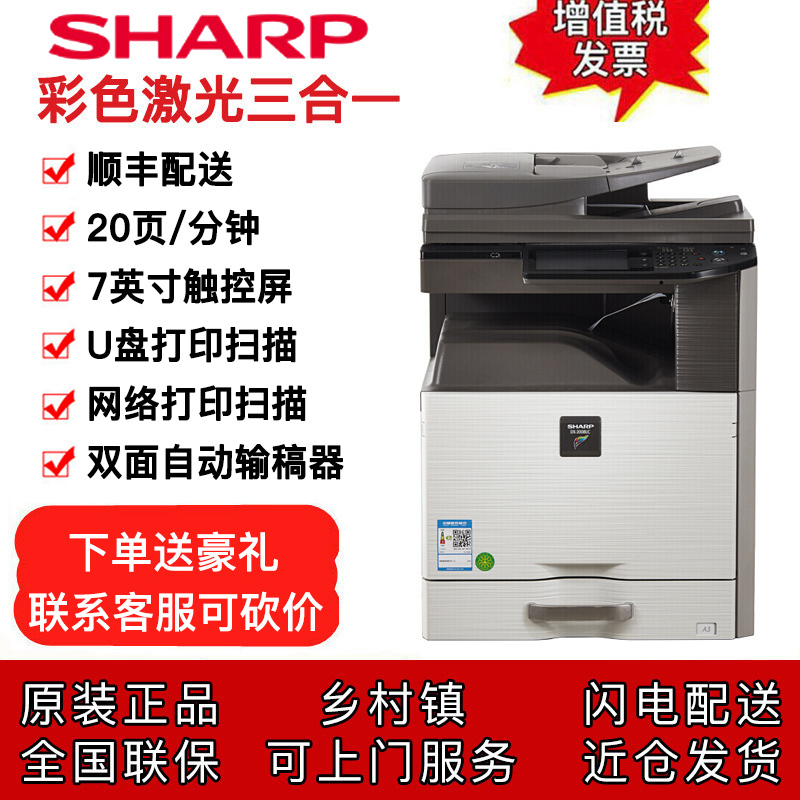 夏普(SHARP)DX-2008UC A3彩色复印机A3打印机打印复印扫描办公大型复合机U盘扫描替代2508NC DX-2008UC(输稿器+单纸盒)