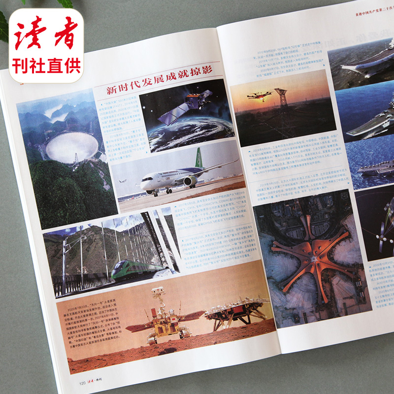 读者2022年增刊[喜迎中国第二十次全国代表大全]特刊 [正版]读者 党第二十次全国代表大会特刊读者杂志增刊 特刊202高清大图