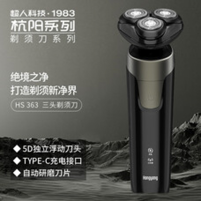超人杭阳剃须刀浮动三刀头男士全身水洗刮胡须刀充电显示HS363