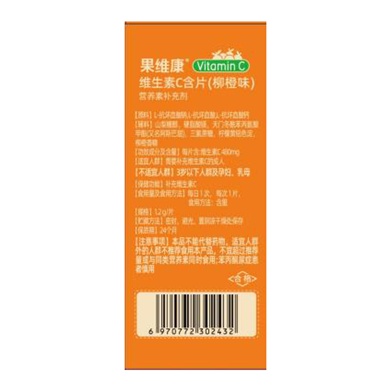品健维生素C含片1.2g*30片维c成人补充维生素Cvc片旗舰店高清大图