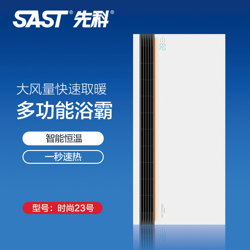先科(SAST)浴霸吊顶电器(时尚23号)集成吊顶式风暖卫生间家用取暖五合一嵌入式浴室
