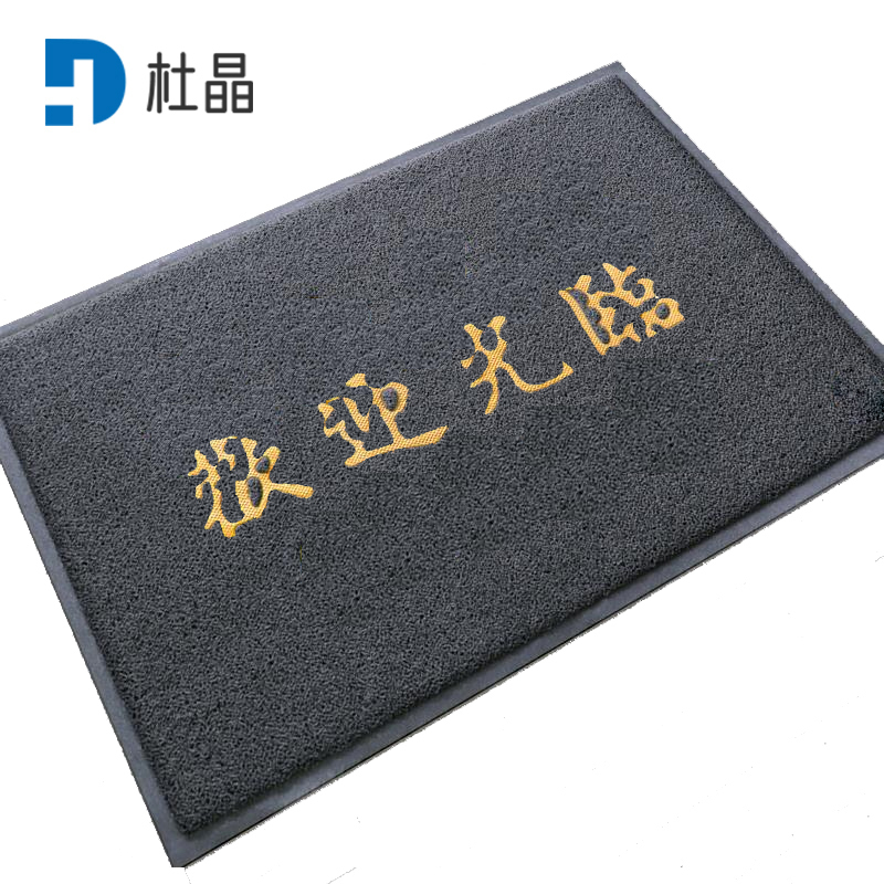 杜晶 DJ-DT248 入户门垫 安全防滑脚垫 丝圈塑料地垫PVC地板 灰色0.6米宽