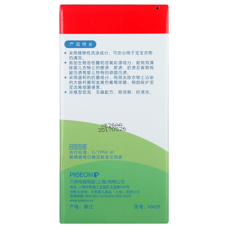 贝亲(Pigeon)婴儿洗衣粉 宝宝无磷浓缩型洗衣粉深层去污1500g MA29