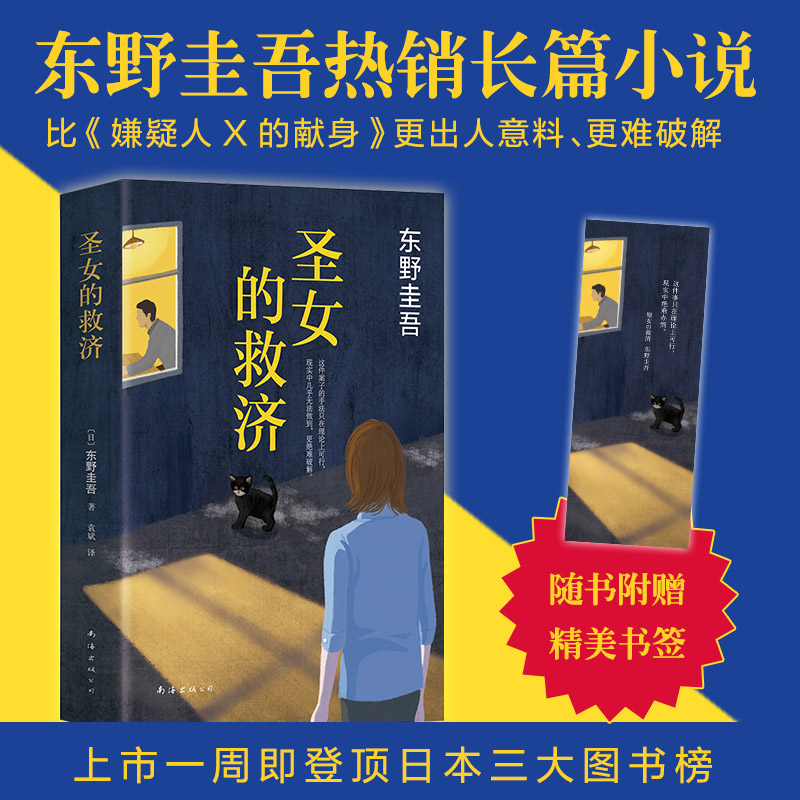 醉染图书圣女的救济9787544285643高清大图