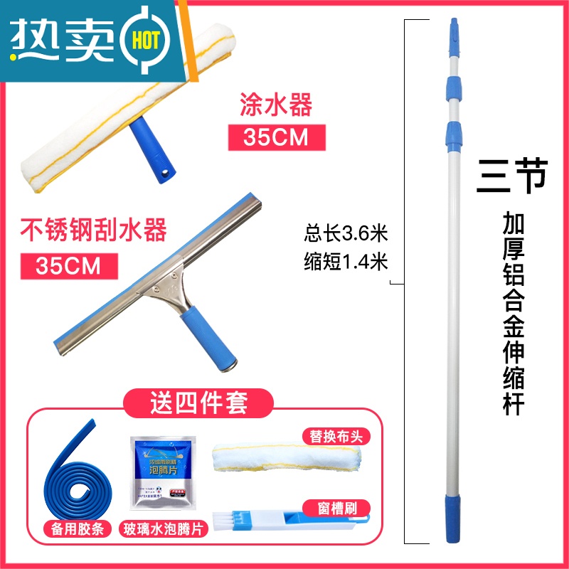敬平擦玻璃器加长伸缩杆保洁专用玻璃刮水器高空洗窗户外墙清洁工具 [伸缩杆套装]3.6米三节 [送]4件套高清大图