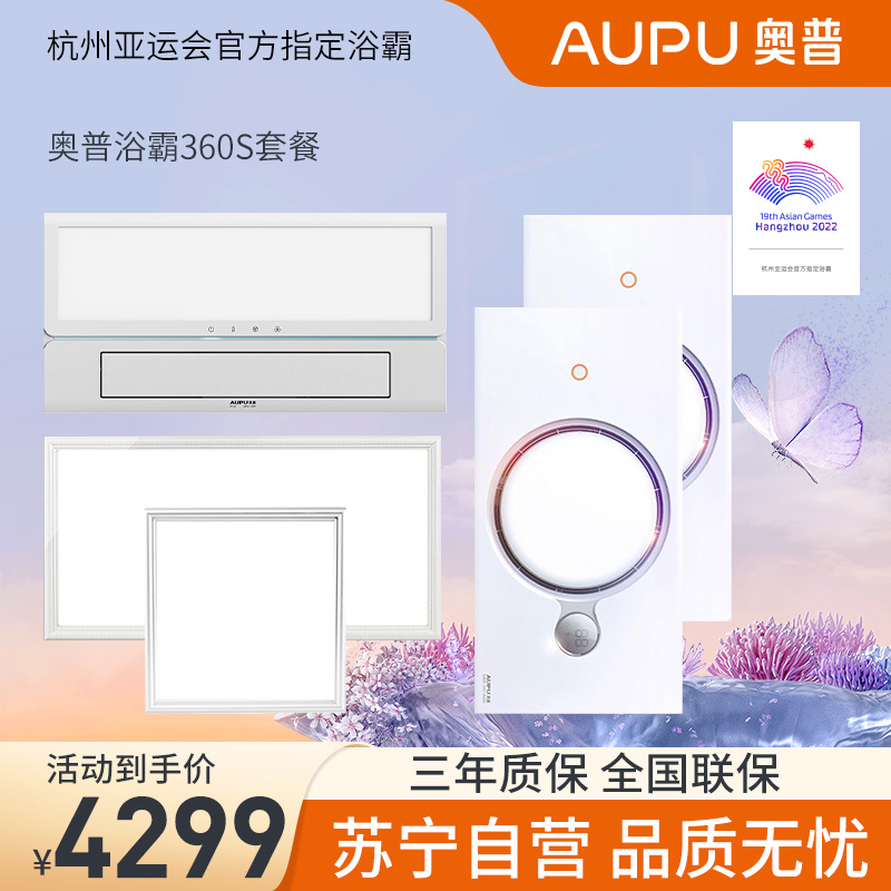 奥普(AUPU)浴霸一厨两卫浴霸Q360S*2+凉霸K150+长灯+方灯 普通集成吊顶式卫生间取暖换气照明一体热能环浴霸
