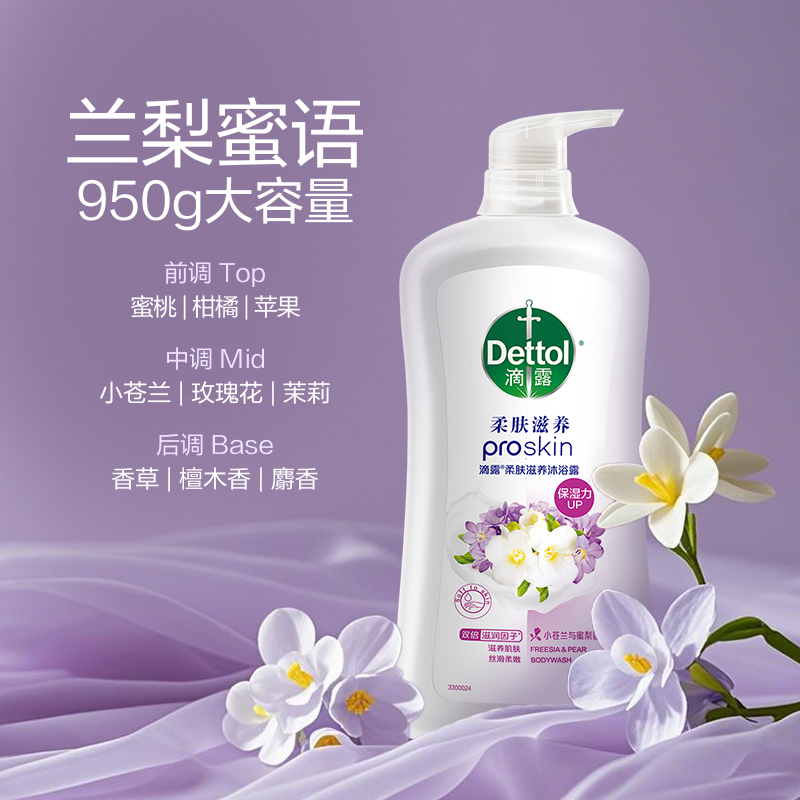滴露(Dettol) 健康沐浴露持久留香 950g*2 小苍兰蜜梨高清大图