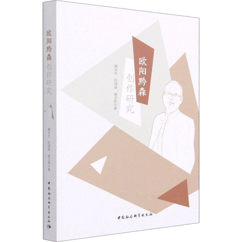 音像欧阳黔森创作颜水,杜国景,章文哲