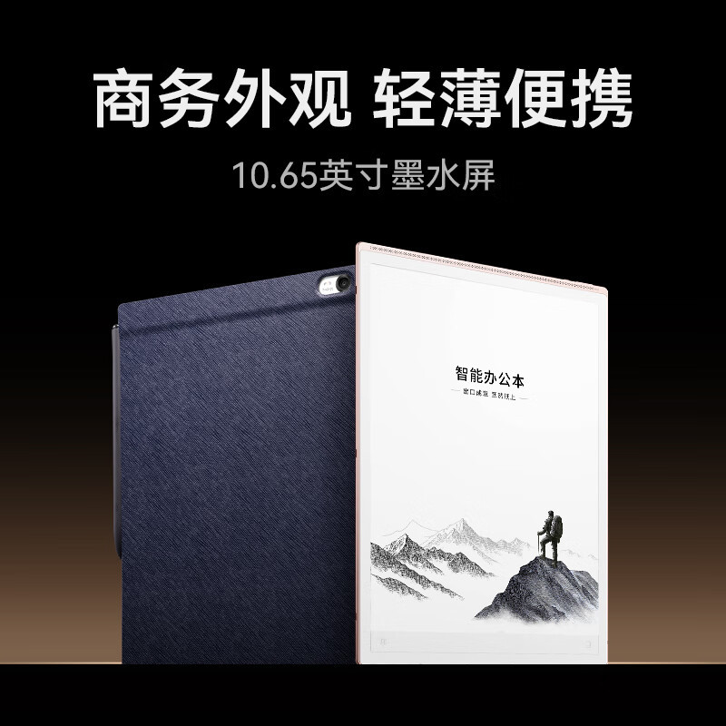科大讯飞 X5 Pro 电子书 10.65英寸 墨水屏 手写笔记本电纸书 经典黑