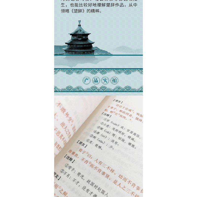 正版新书]楚辞(战国)屈原等9787550243378高清大图