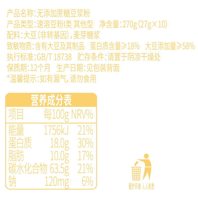 九阳豆浆无添加蔗糖豆浆粉10条*27g原味豆浆代餐早餐豆浆粉