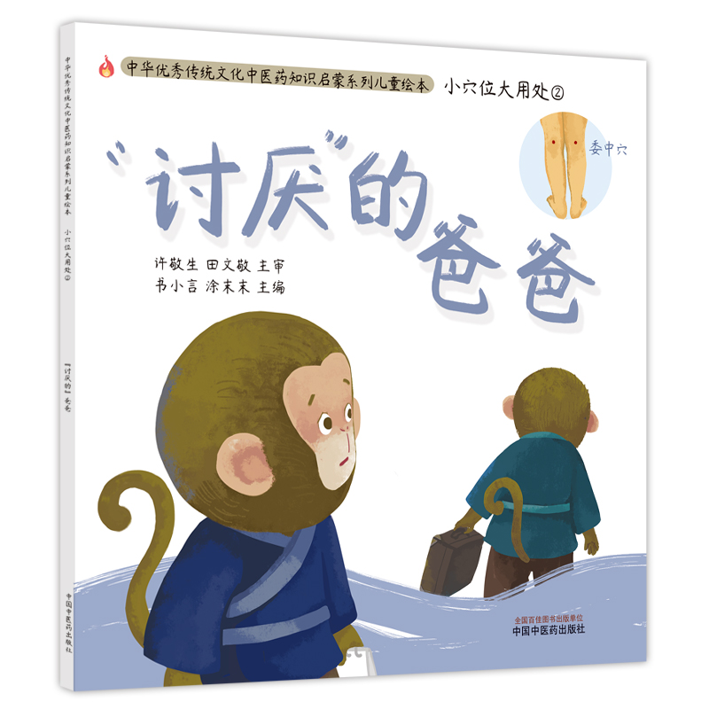 醉染图书位大用处. ②. “讨厌”的爸爸9787513272995