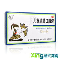 同仁堂 儿童清肺口服液6支 清肺化痰 止咳咳嗽 痰多咽痛