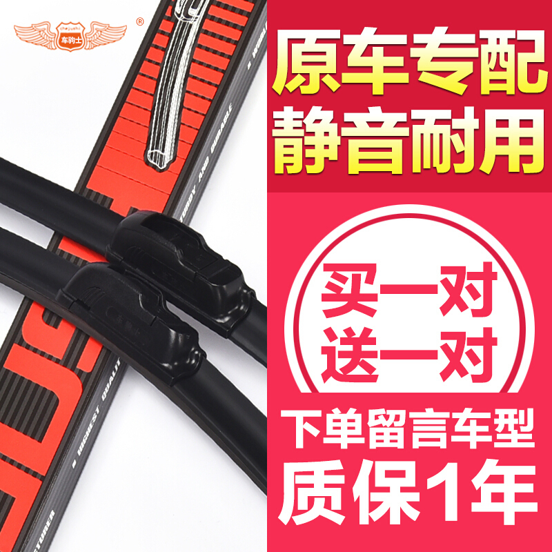 汽车雨刮器无骨通用型雨刷器雨刮片前雨刮胶条新老S后雨挂器原装[]专车专用点此项,请留言[车型+年份]