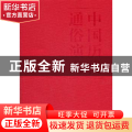 元史演义
