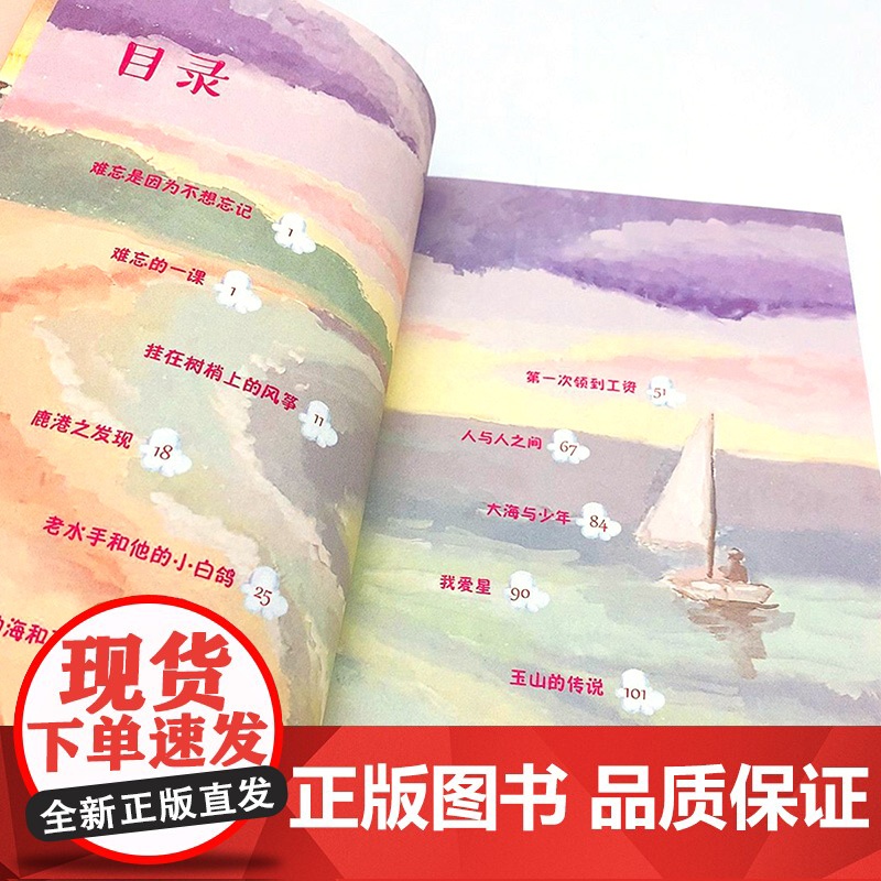 难忘的一课正版四年级上册阅读课外书读书目小学语文教材配套阅读书籍人教版4年级上课本同步儿童故事书高清大图