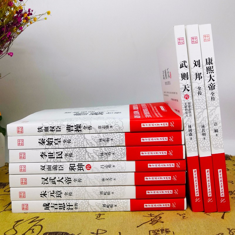 全10册 汉武大帝康熙大帝秦始皇李世民刘邦成吉思汗武则天朱元璋曹操和坤全传 世界历史事件人物传记高清大图