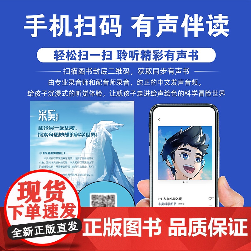 米吴科学漫画 奇妙万象篇 第六辑4册 6-12岁 未华童书著 科普百科 课外阅读 科学逻辑思维 课外拓展 物理化学生物地高清大图