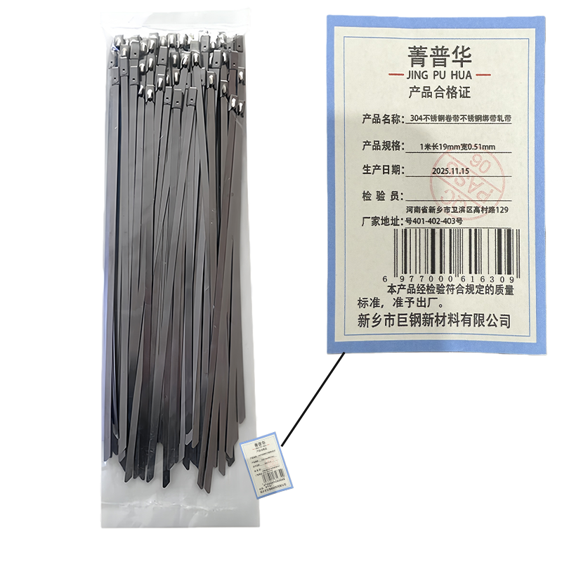 菁普华 304不锈钢卷带不锈钢绑带轧带 1米长19mm宽0.51mm 根高清大图