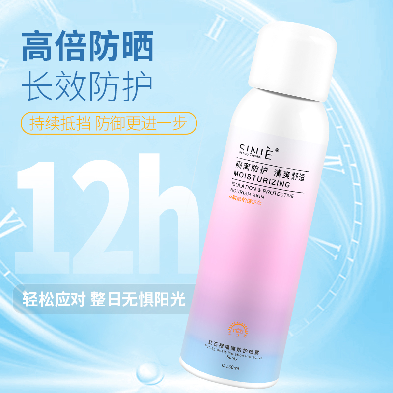 丝涅红石榴隔离喷雾 150ML