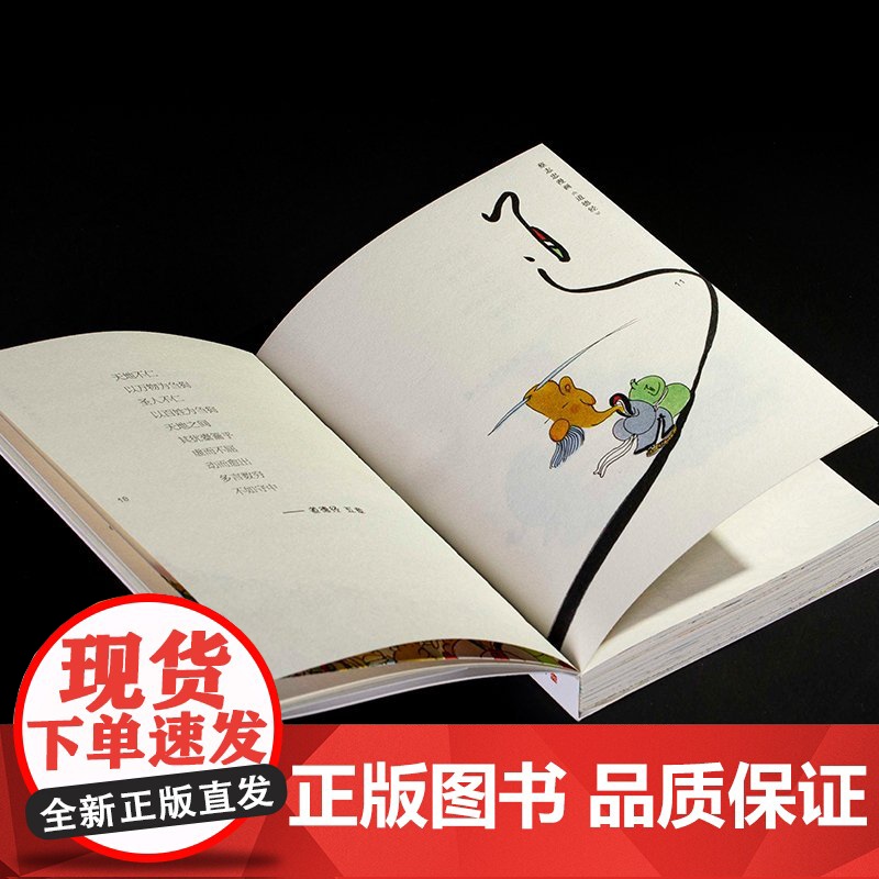 蔡志忠漫画《道德经》学习中国经典名著欣赏蔡志忠漫画 以简单禅意线条塑造人物 带领读者体会强大的经典世界漫画集动漫正版图书高清大图