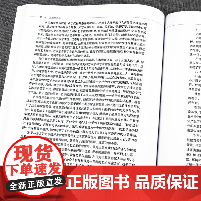 从原理到形态-普通艺术学(第2版) 黄宗贤著21世纪中国高等院校美术与设计教育教材中国中央美术学院艺术学理论研究湖南美术高清大图