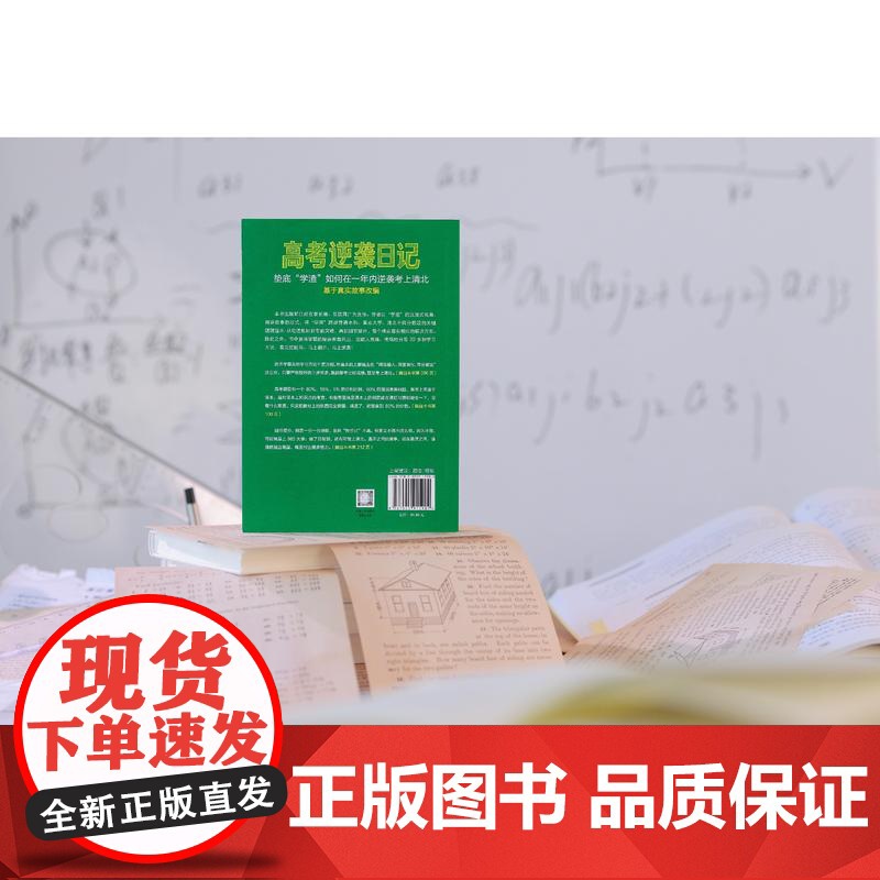 高考逆袭日记 廖恒 如何在一年内逆袭考上清华 基于真实故事改编 高三 高中 高考 学习方法 果麦文化高清大图