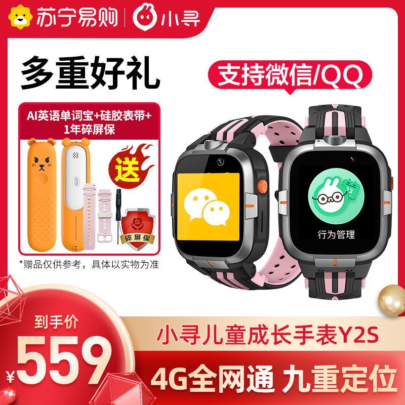 小寻AI学习手表Y2S黑粉移动联通电信全网通4G前后双摄视频通话GPS定位防水家庭群聊移动支付男女中小学生用AI互动学习