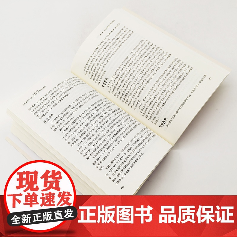 党员必须牢记的100条党规党纪中国共产党纪律处分条例解读修订版 共11章、133条130多部相关党规党纪法律法规司法解释高清大图