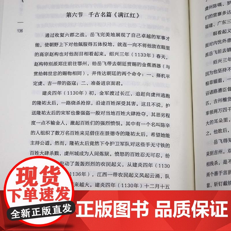 精忠报国:岳飞 读史衡世·名将篇岳飞传评传新传尽忠报国岳飞之死说岳全传古代历史人物传记书籍高清大图