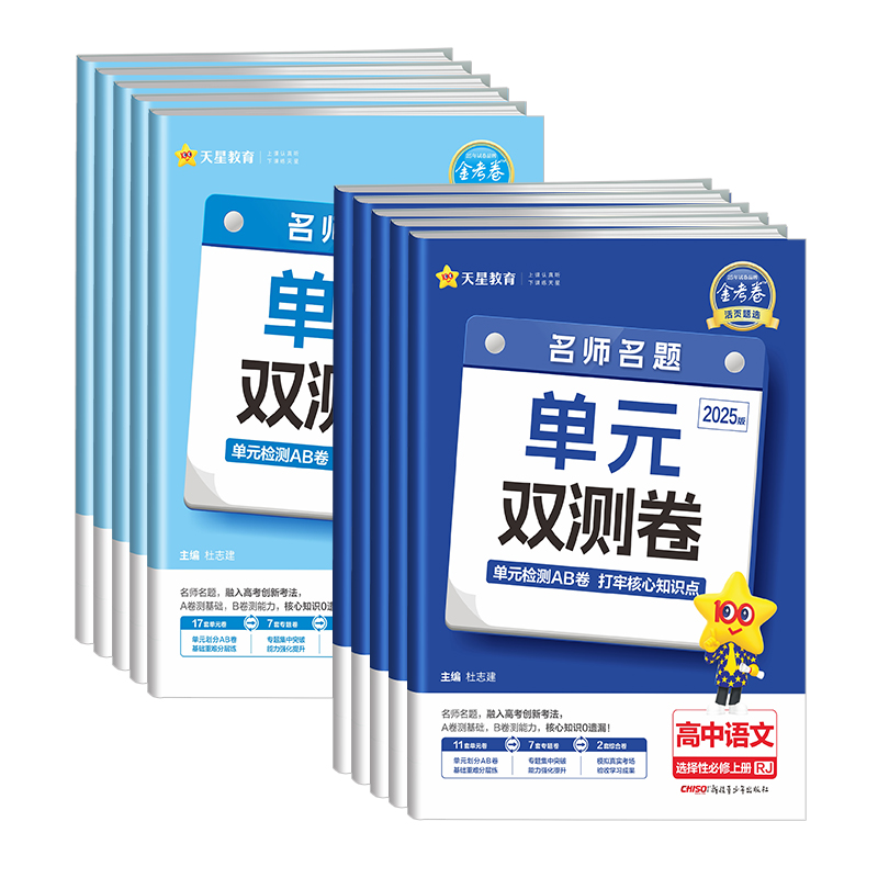 [高一]政治必修2 人教版 高中通用 [正版]2025金考卷活页题选单元双测试卷高中语文数学英语物理化学生物政治历史地理高清大图