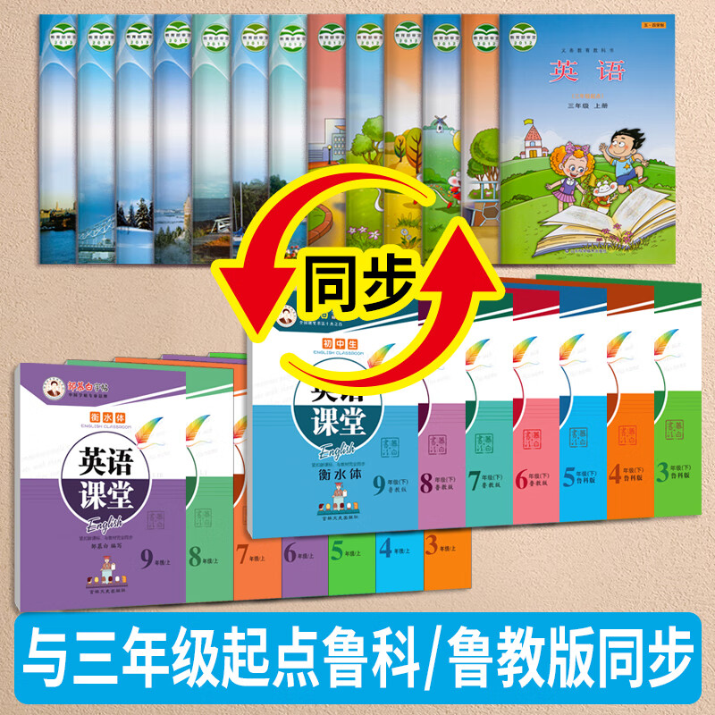 6-9年级 衡水体 五四学制鲁教版英语课堂六七八九年级上册下册英语课文教材同步初中学生英语字帖英语临摹练高清大图