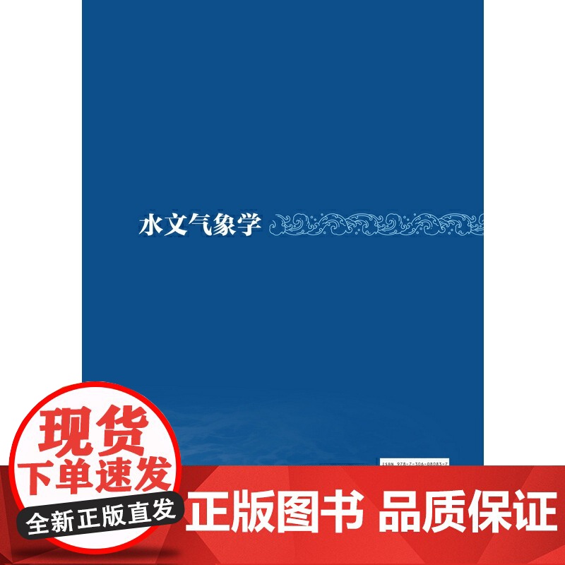 水文气象学高清大图