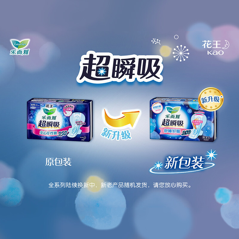花王乐而雅(laurier)超瞬吸 巧立围超特长夜用护翼型卫生巾35cm 8片*6包