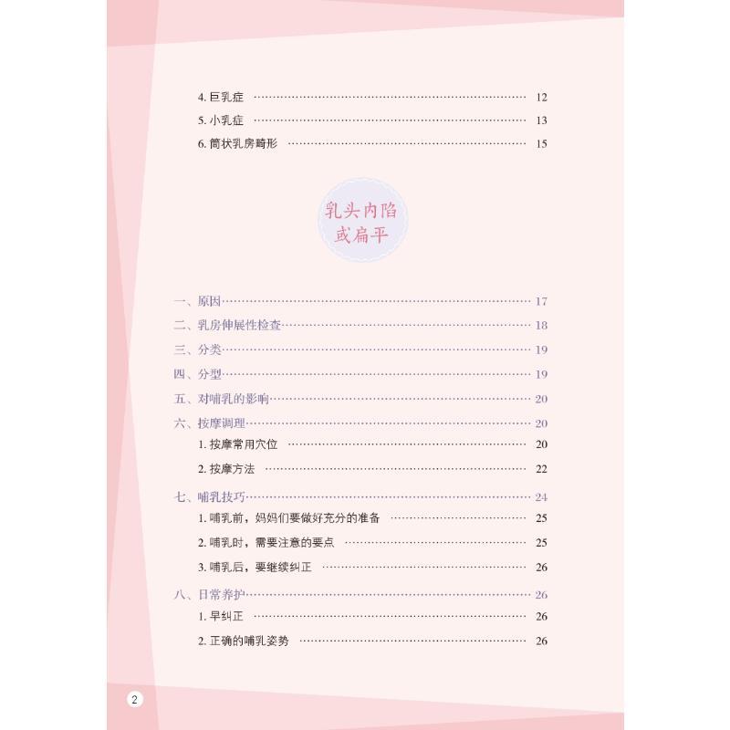 [正版]乳头异常 杨振杰 编 中医各科医学类研究医生参考图书 医学专业书籍 中国医药科技出版