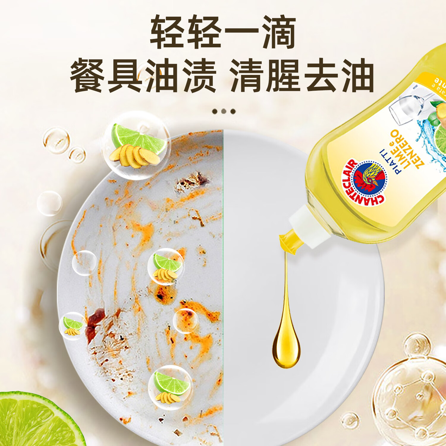 大公鸡头管家浓缩青柠生姜洗洁精500ml*1瓶护手润肤意大利进口高清大图
