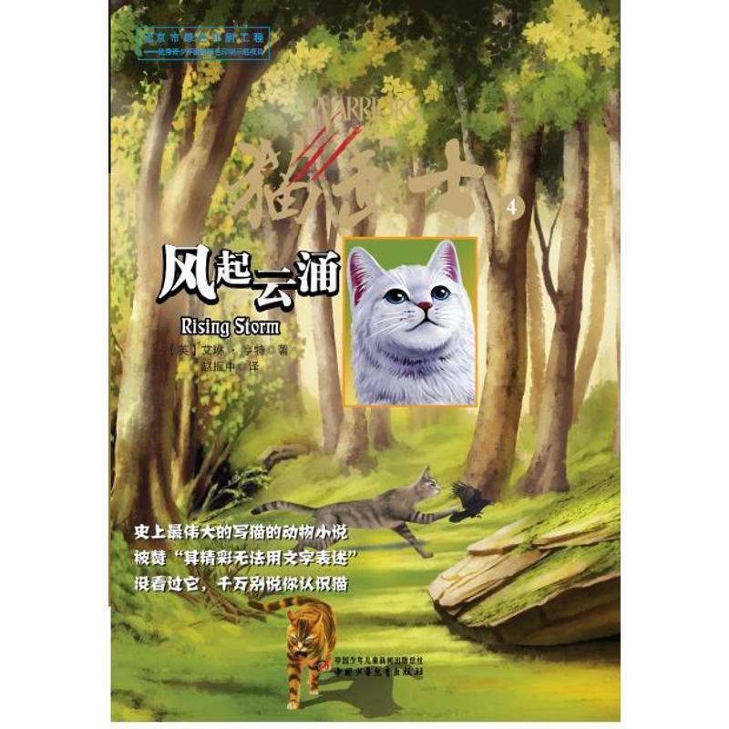 正版新书]猫武士4风起云涌亨特9787500790549