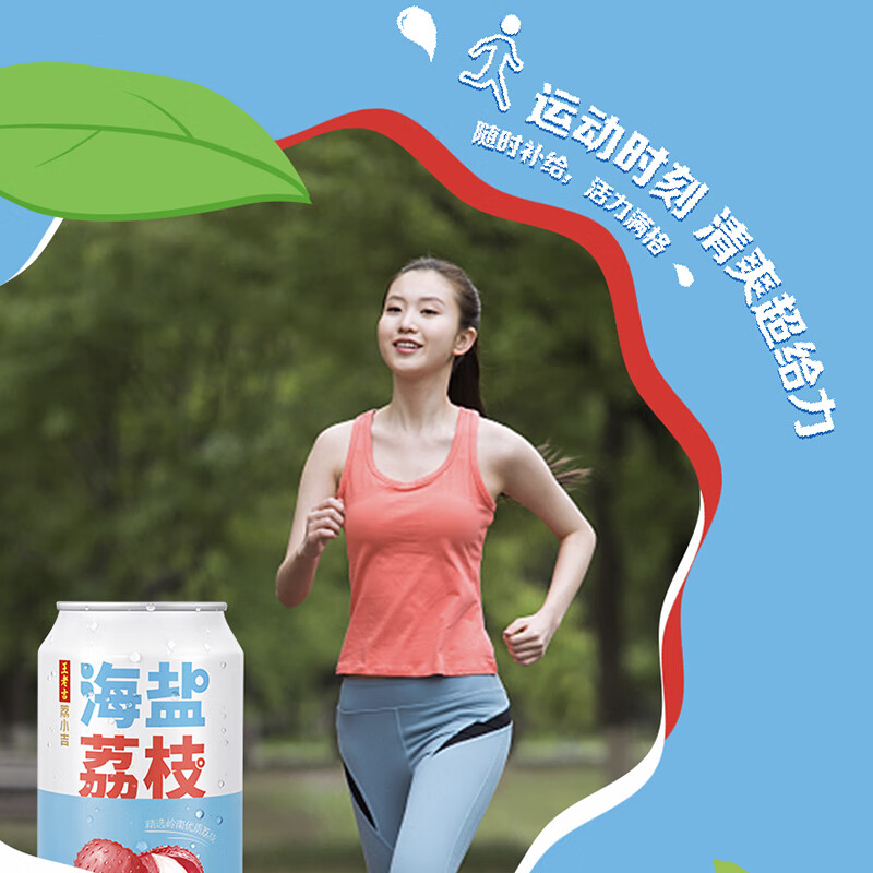 王老吉海盐荔枝果汁饮料310ml*12罐高清大图