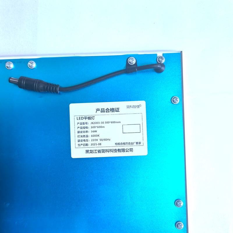 简科智信 LED平板灯 JK2003-30 300*600mm 套高清大图