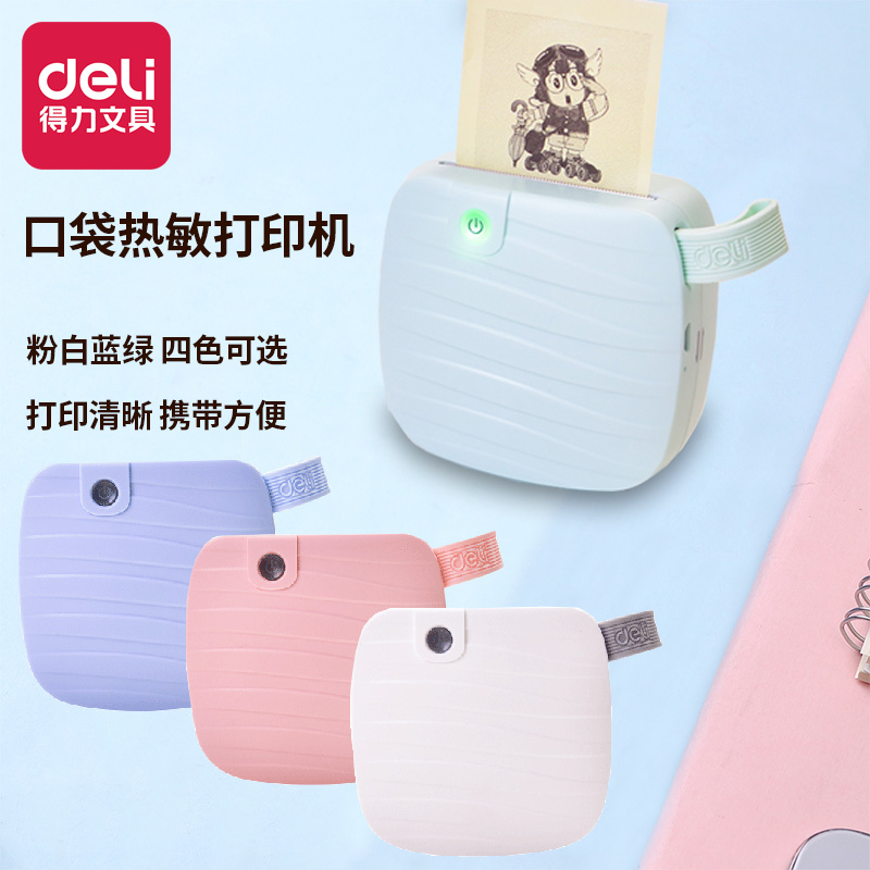 得力(deli)相印宝迷你无线相片打印机 家用标签机 收纳整理标签打印机 随身打印X1蓝牙错题打印机 抖音热敏打印机