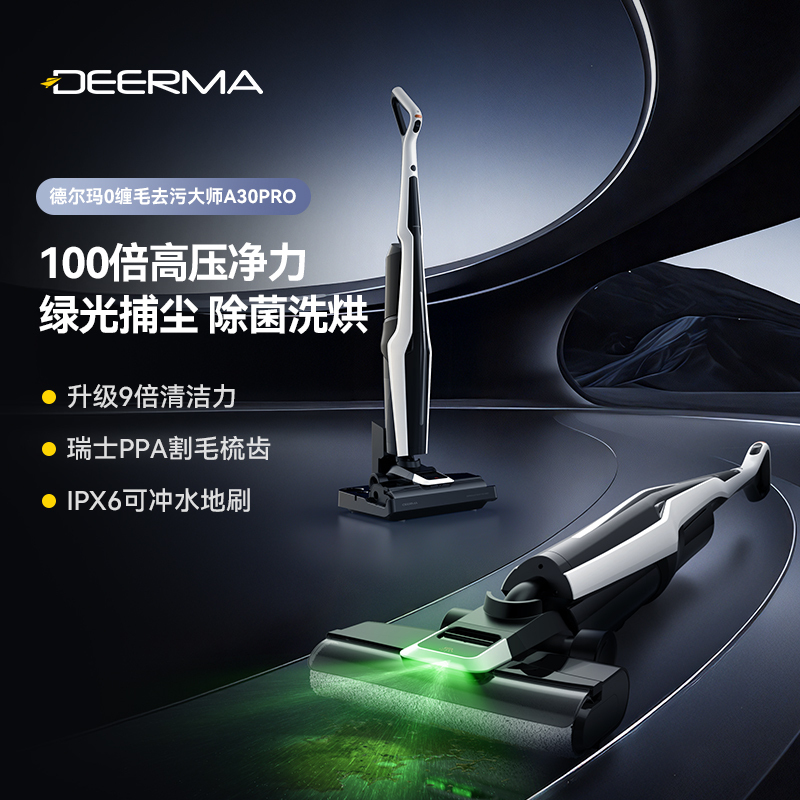 德尔玛(DEERMA) 无线单轴洗地机 A30pro 黑白