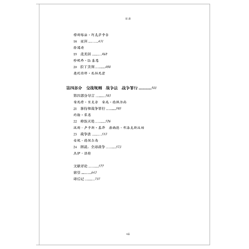 正版新书]剑桥第一次世界大战史 第1卷 全球战争(德))霍尔格·阿高清大图