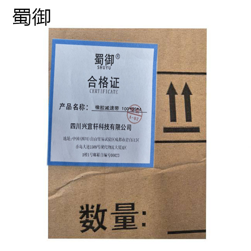 蜀御 橡胶减速带 100*35*4 个高清大图